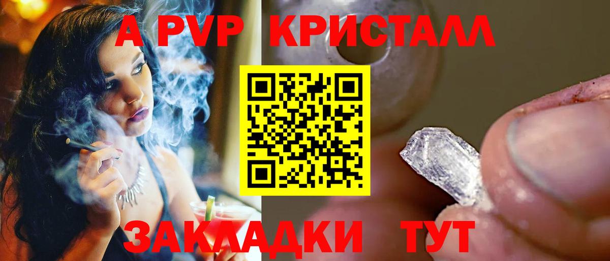 A PVP Crystall Железноводск