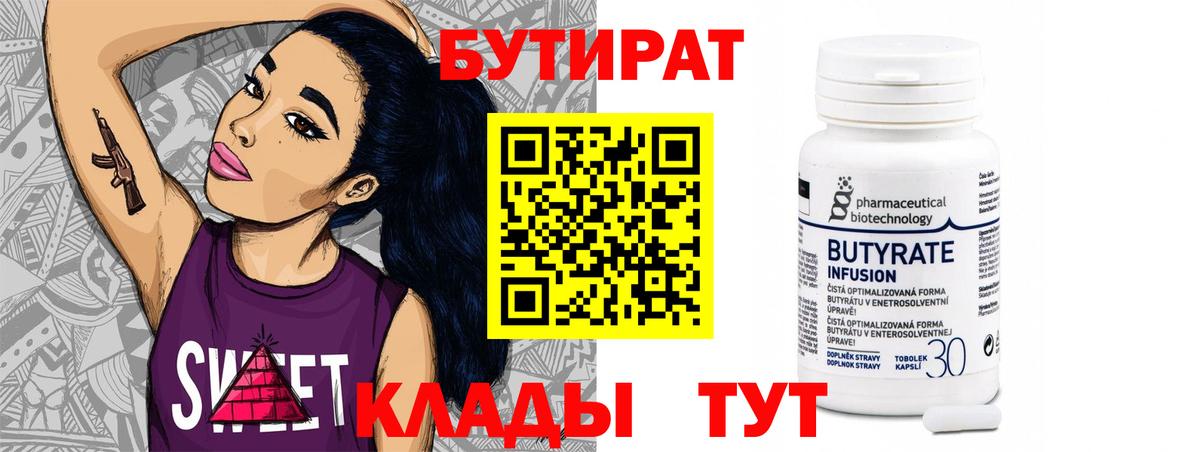 БУТИРАТ оксибутират Железноводск