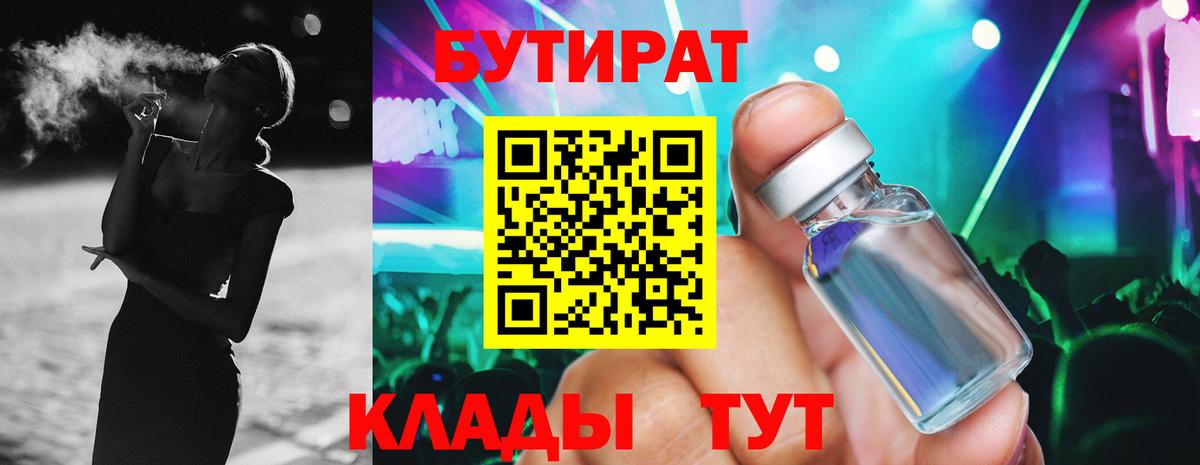 Бутират Butirat  Вход с VPN  Железноводск 