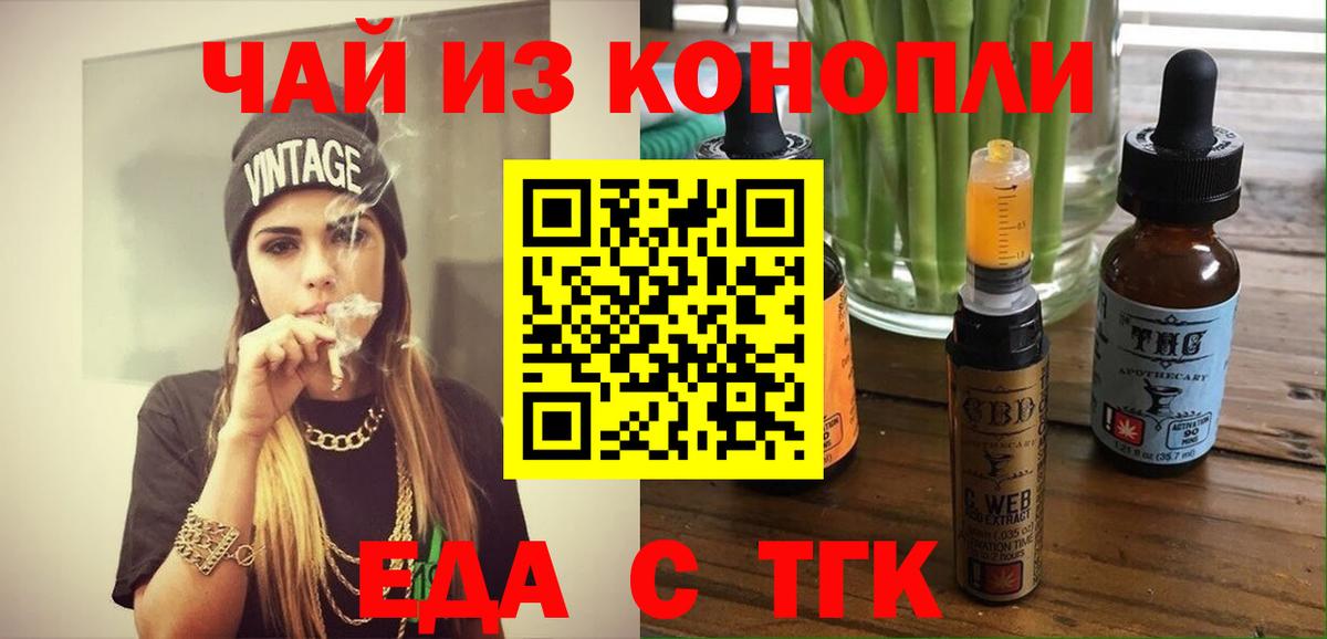 Железноводск  Еда ТГК марихуана  Вход с VPN 
