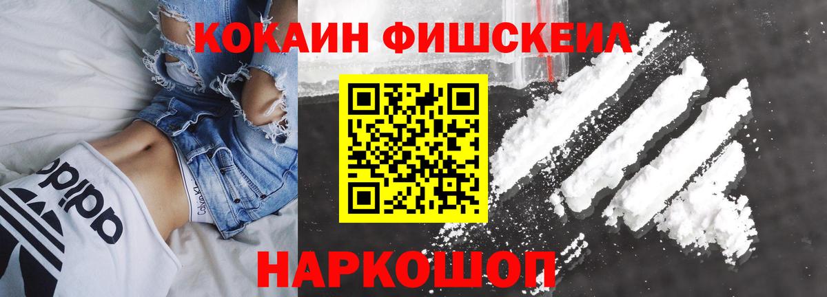 Кокаин 97% Железноводск