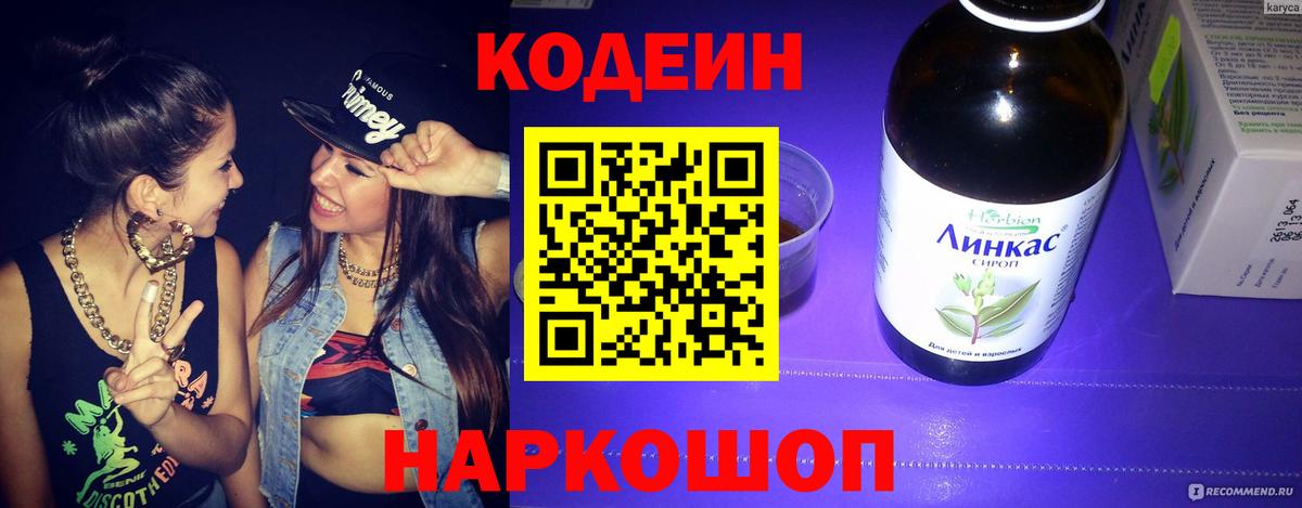 Железноводск  Кодеин Purple Drank  Кодеиновый сироп Lean Purple Drank  Вход с VPN 