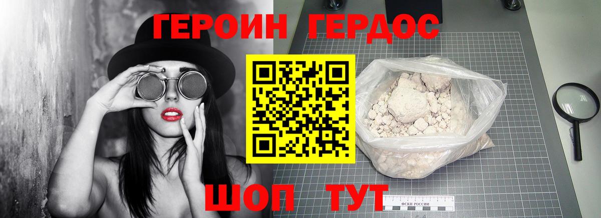 Героин  Вход с VPN  Железноводск  Героин хмурый 