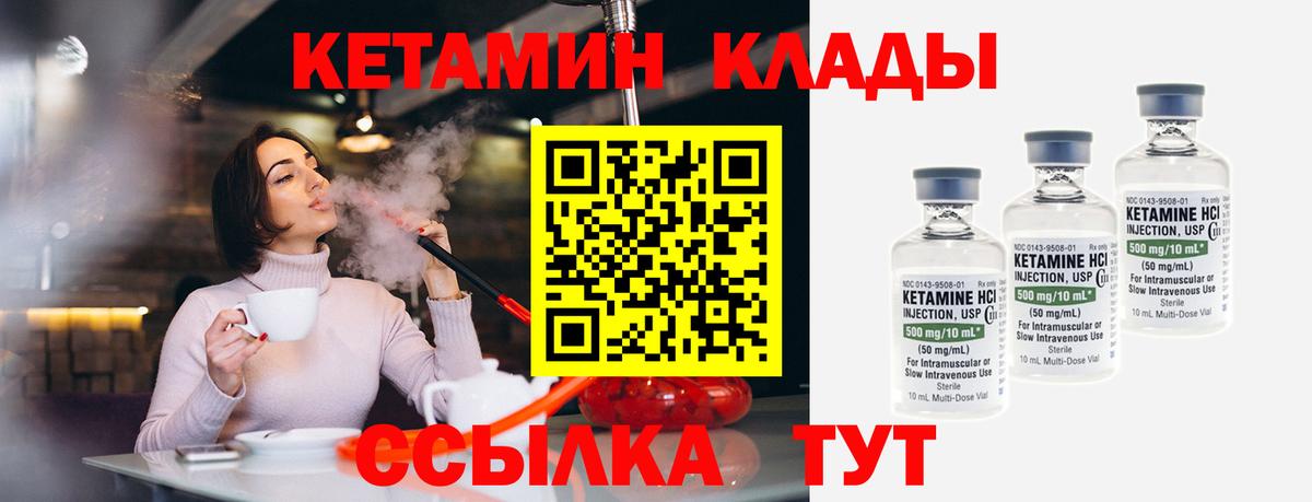 Кетамин ketamine Железноводск