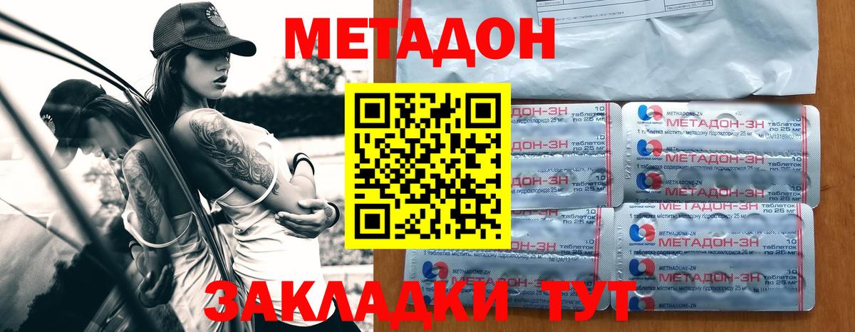 МЕТАДОН мёд  Вход с VPN  Метадон кристалл  Железноводск 