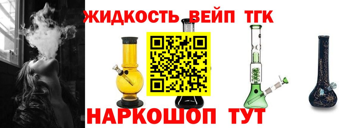 ТГК вейп с тгк Железноводск